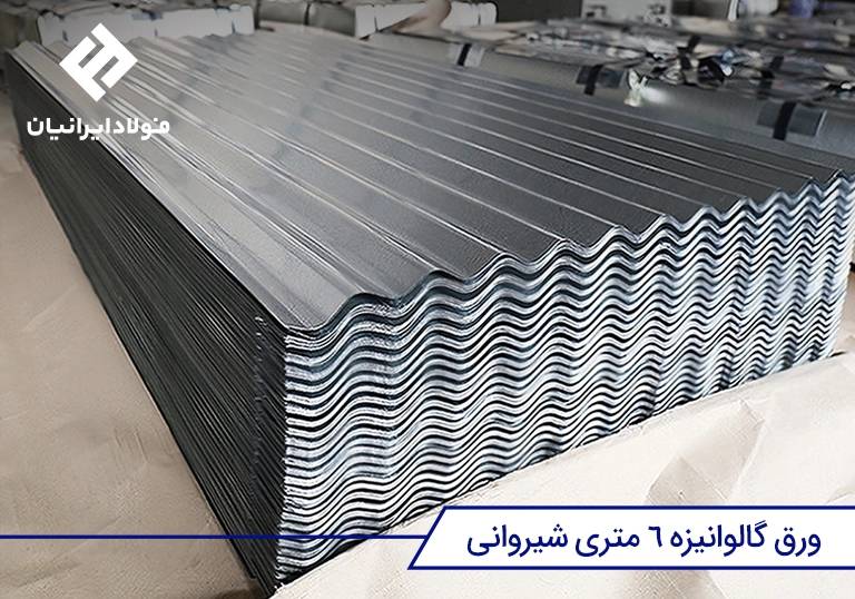 ورق گالوانیزه کرکره‌ای شیروانی