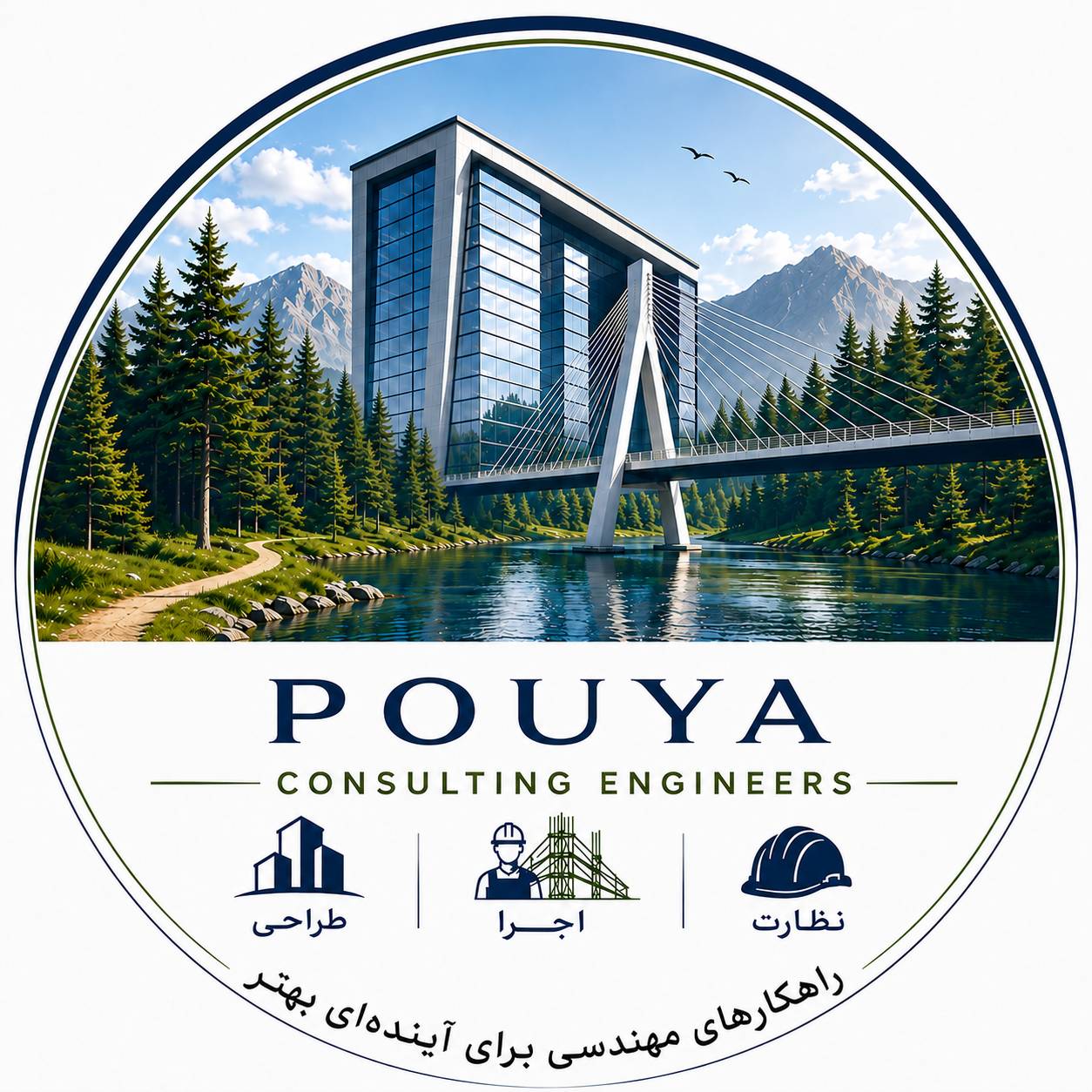 مهندسان مشاور پویا